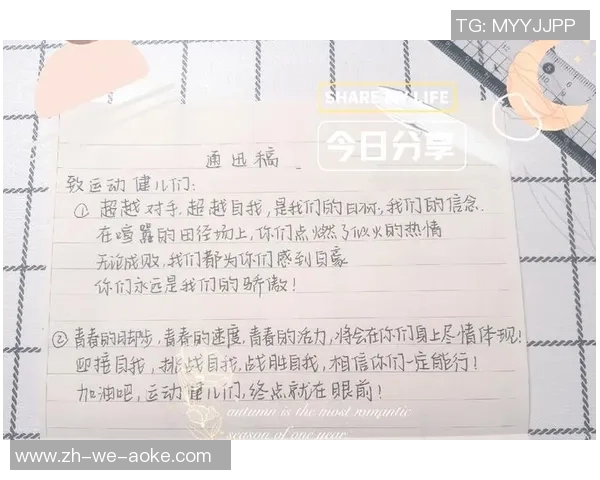 激情四溢的运动会足球射门加油稿为梦想助力奋勇争先